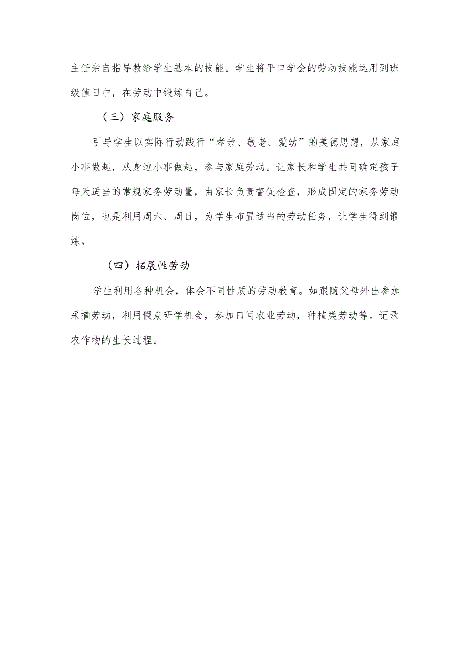 铁路小学2023年劳动教育实施方案.docx_第3页