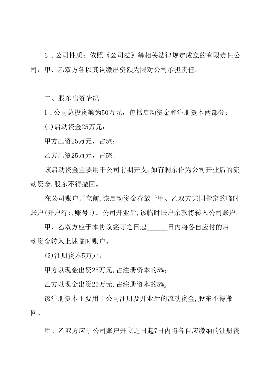 资金入股合作协议书(标准版).docx_第2页