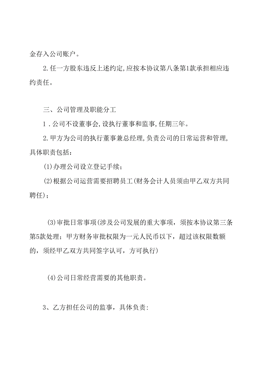 资金入股合作协议书(标准版).docx_第3页