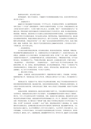 卫生院院长2024年度述职述廉报告.docx