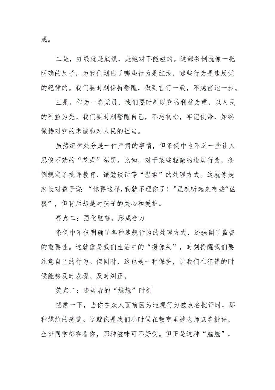 某纪检监察干部学习《中国共产党纪律处分条例》交流发言材料.docx_第2页