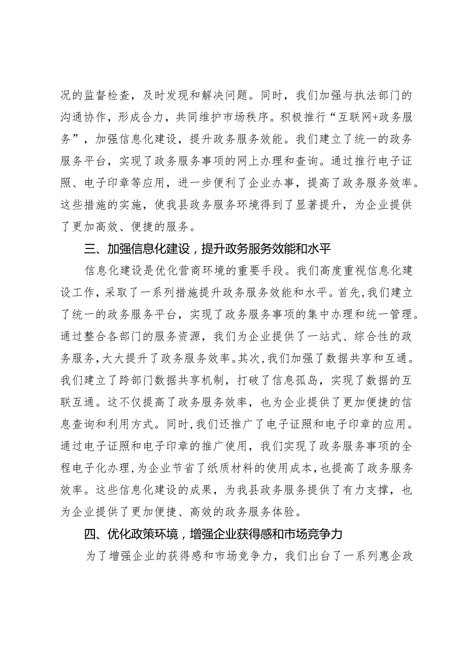 县工信局在全县营商环境推进会上的发言.docx_第2页