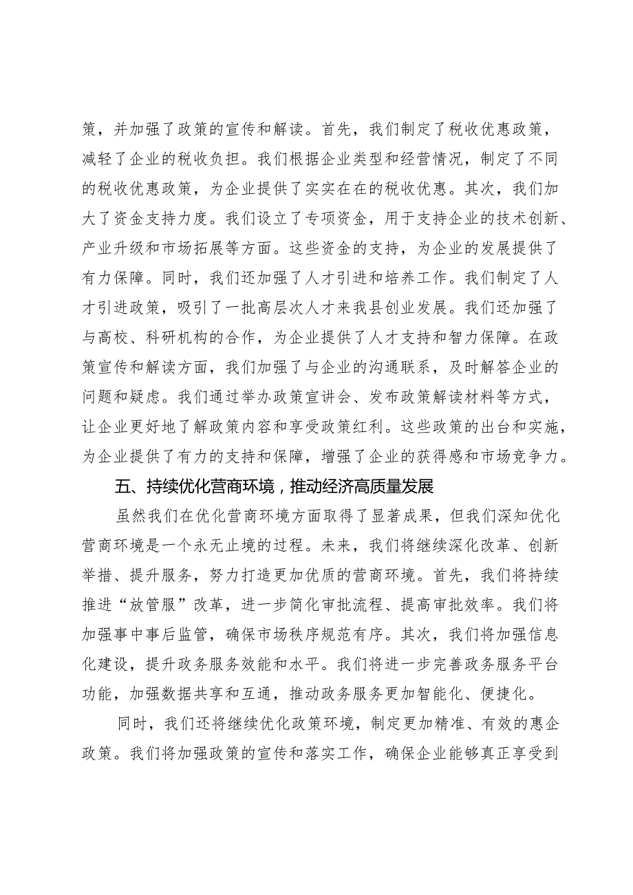 县工信局在全县营商环境推进会上的发言.docx_第3页