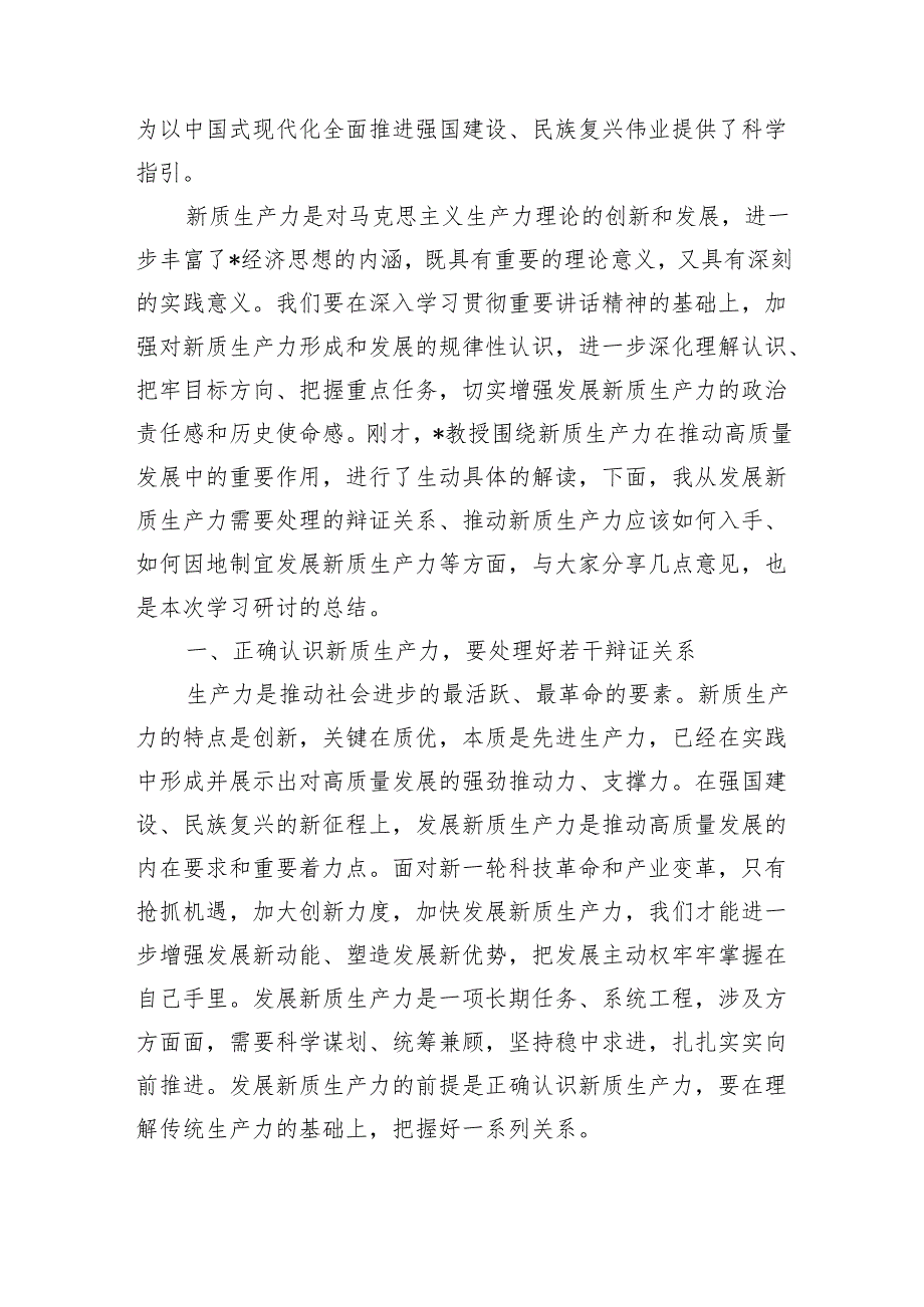 新质生产力学习主持词和总结发言.docx_第2页