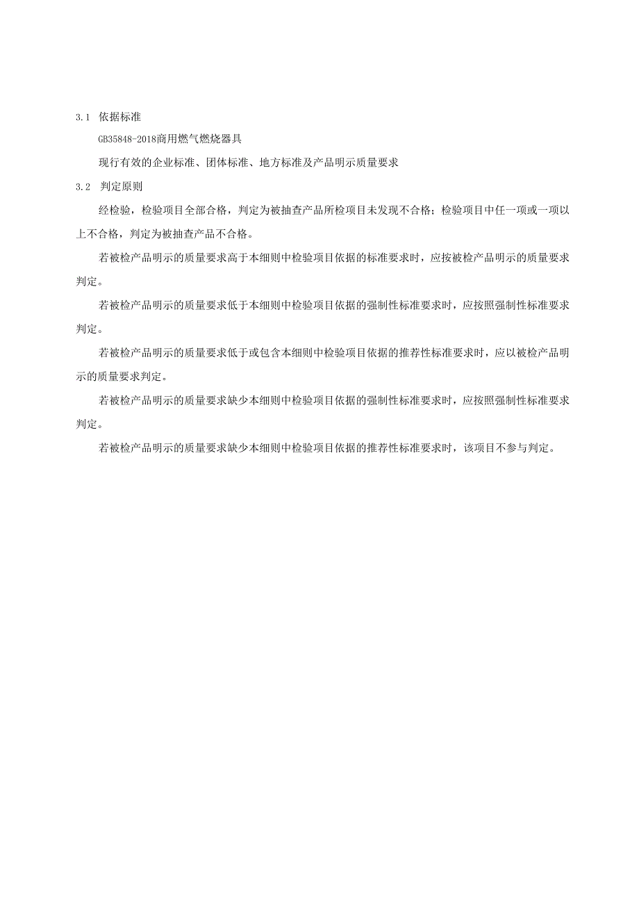 福州市商用燃气燃烧器具产品质量监督抽查实施细则.docx_第2页