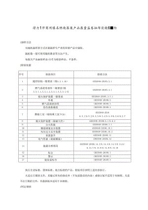 福州市商用燃气燃烧器具产品质量监督抽查实施细则.docx