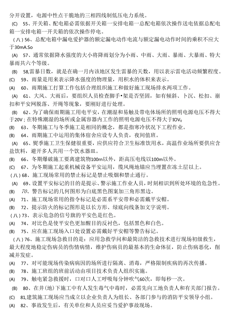 2024-浙江省建筑施工升降机司机--题库-(温州12月份)解析.docx_第3页