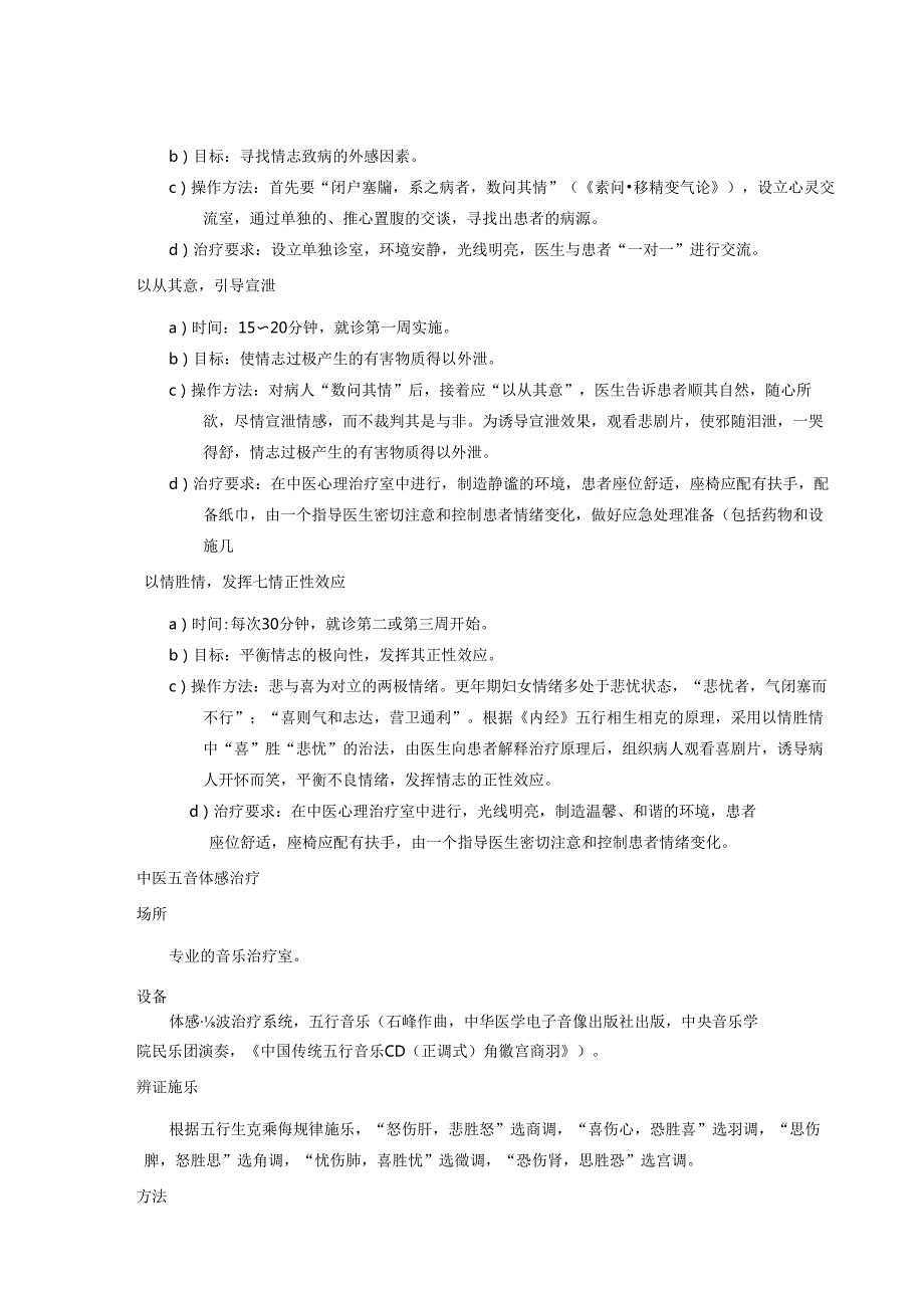 更年期情志疗法操作规范、评定量表、女性性功能指数、抑郁量表、匹兹堡睡眠质量指数.docx_第3页