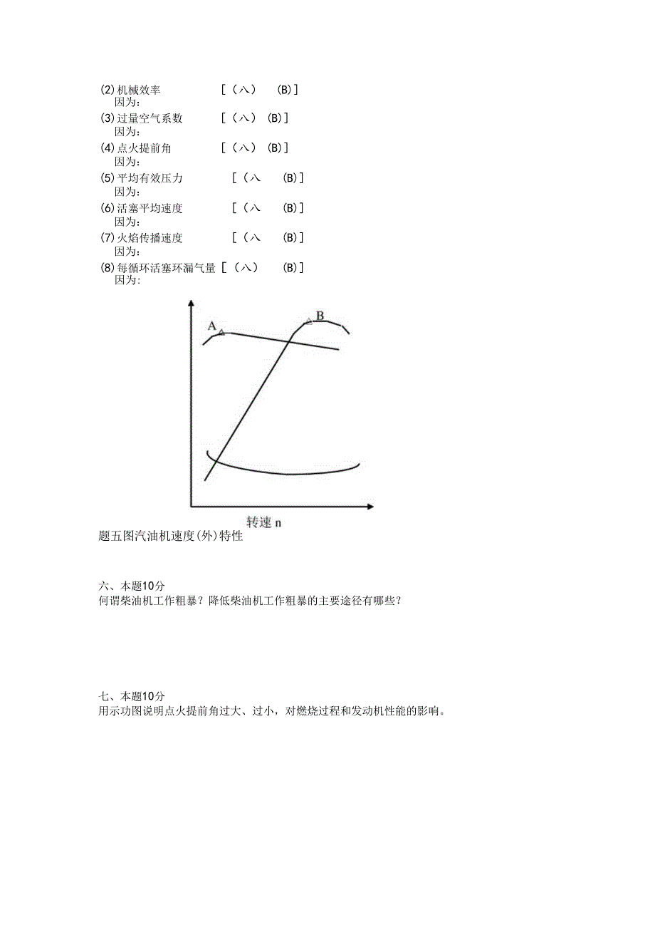 北航汽车发动机原理试题样题.docx_第3页