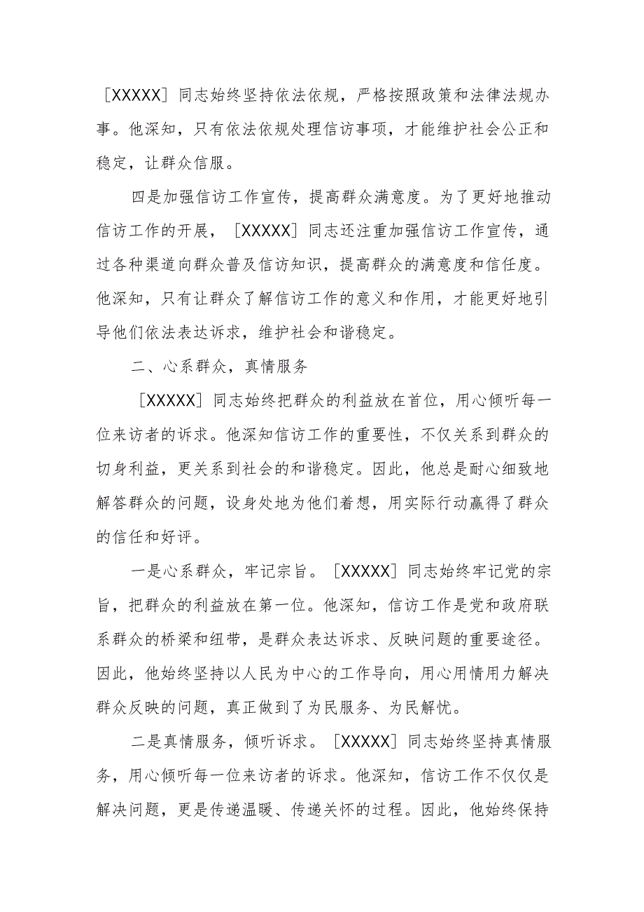 某县领导信访工作先进个人事迹材料.docx_第2页