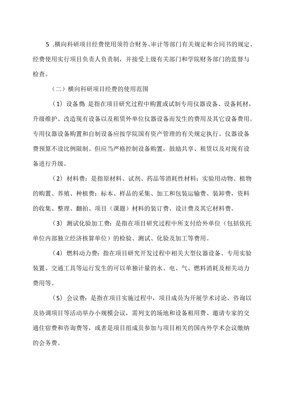 XX水利与环境职业学院横向科研项目管理办法（2024年）.docx_第3页