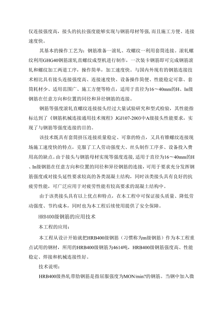 某石油集团公司生产指挥中心工程施工组织设计.docx_第3页