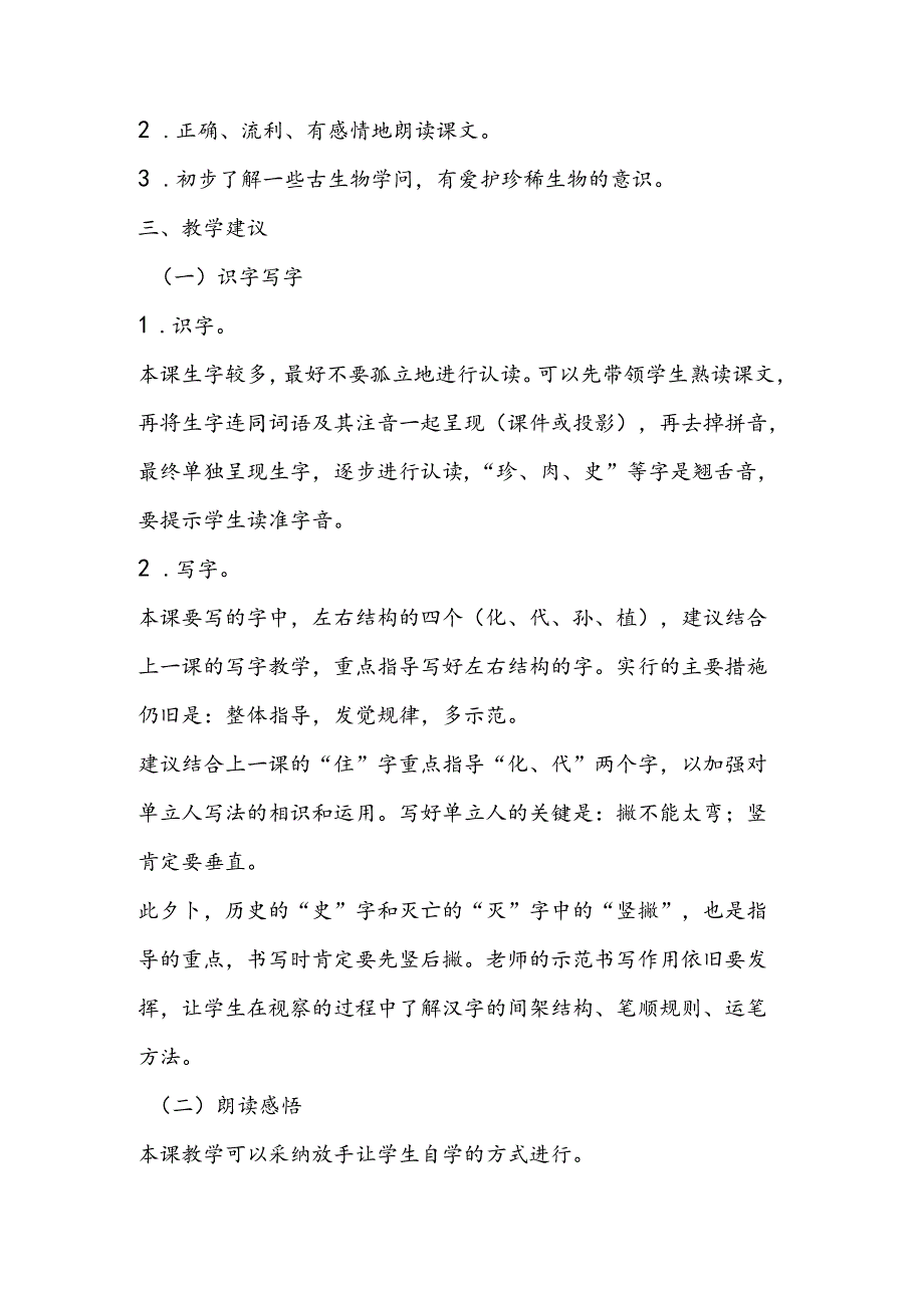 33活化石之教材分析教学实录.docx_第2页