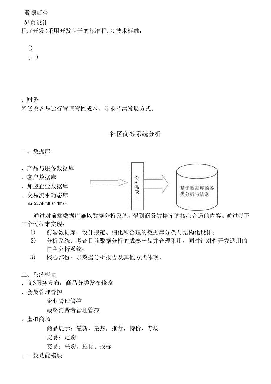 X咨询企业-金维网-社区服务网络系统规划方案.docx_第2页