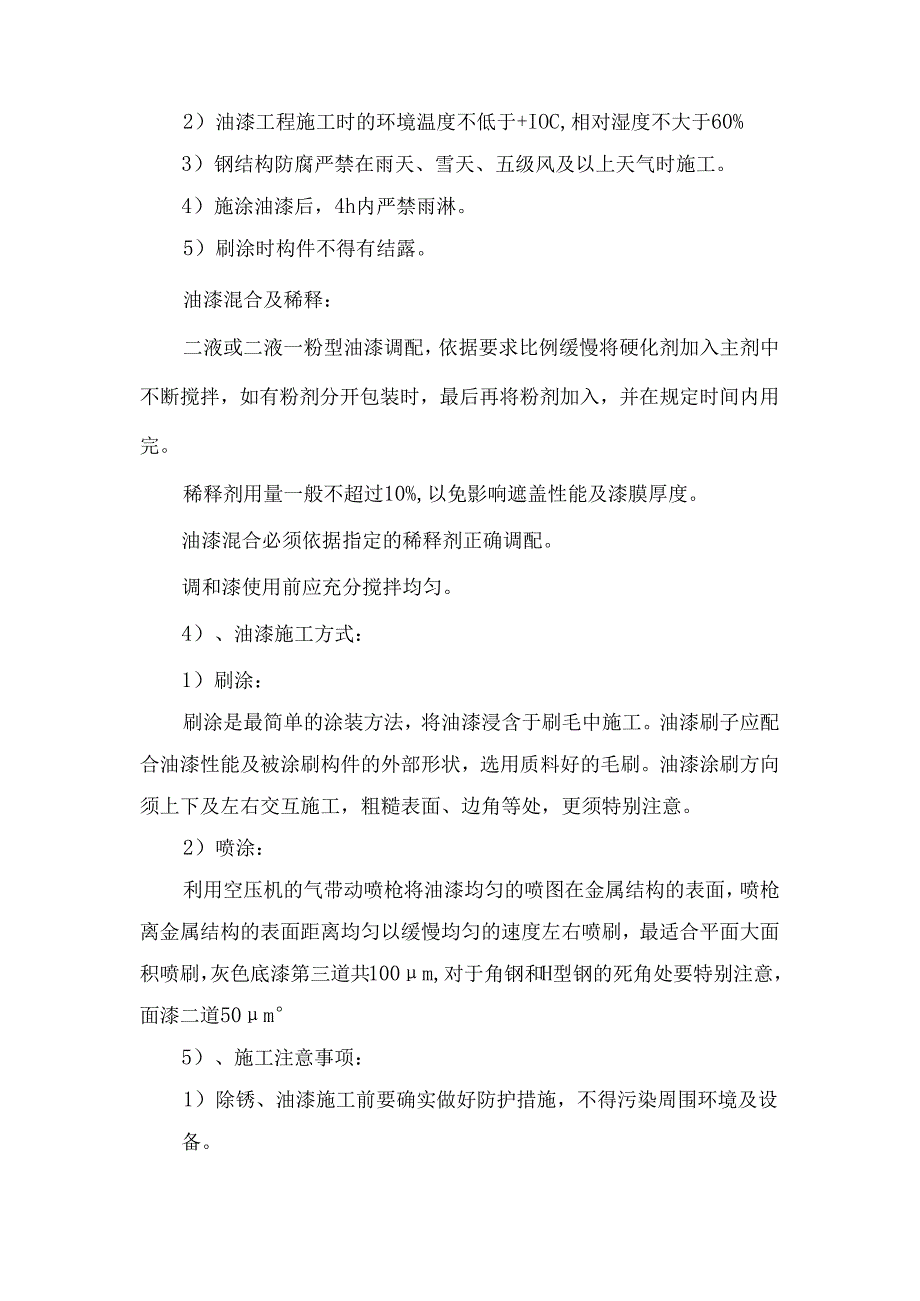 钢结构除锈油漆施工方案 .docx_第3页