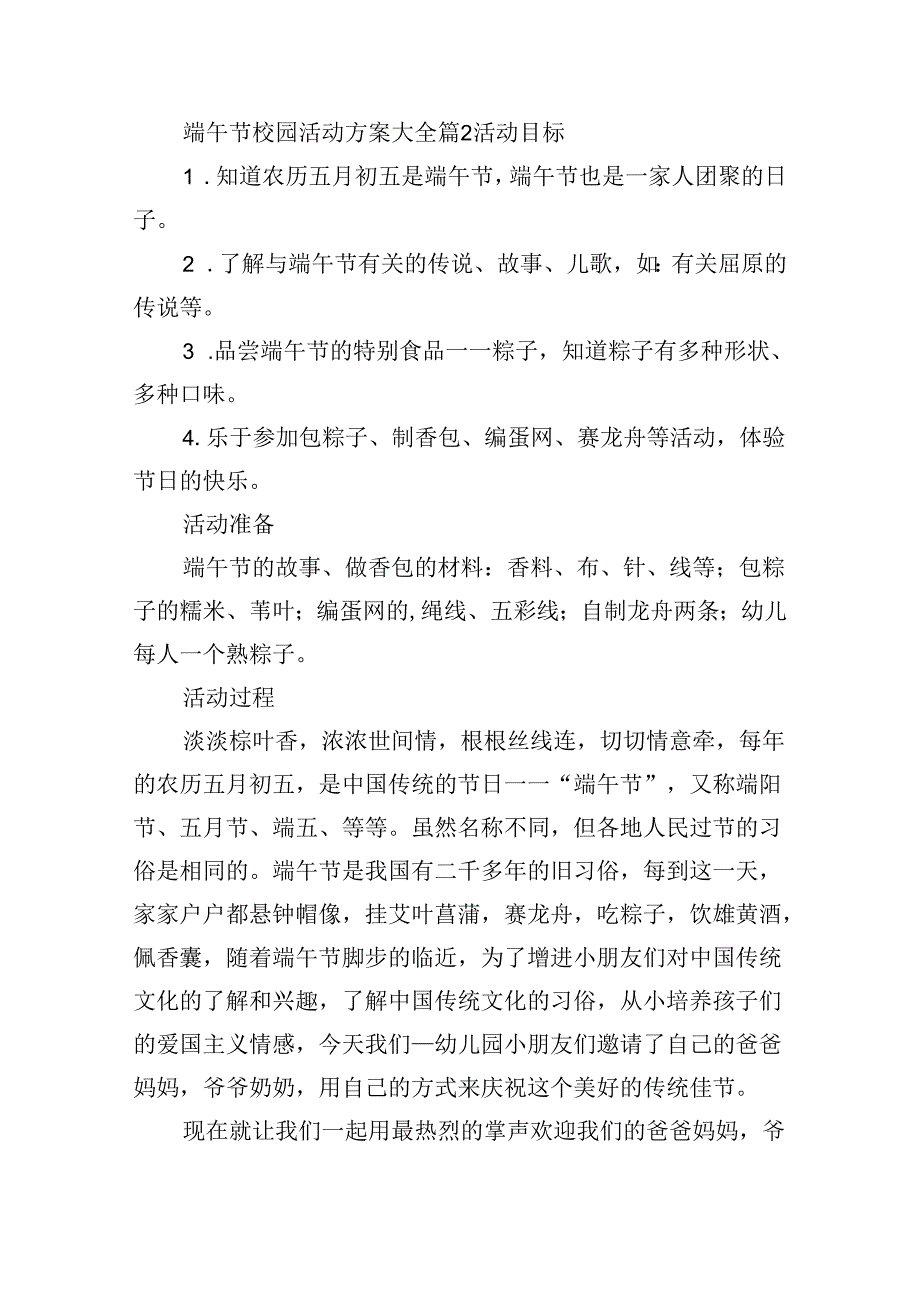 端午节校园活动方案大全.docx_第2页