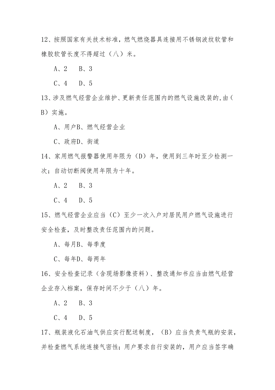 2024年全国防灾减灾知识竞赛题库与答案.docx_第3页