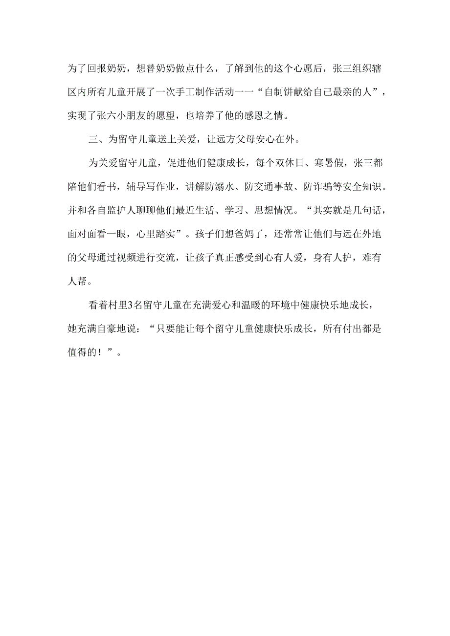 村级儿童主任先进事迹总结.docx_第2页