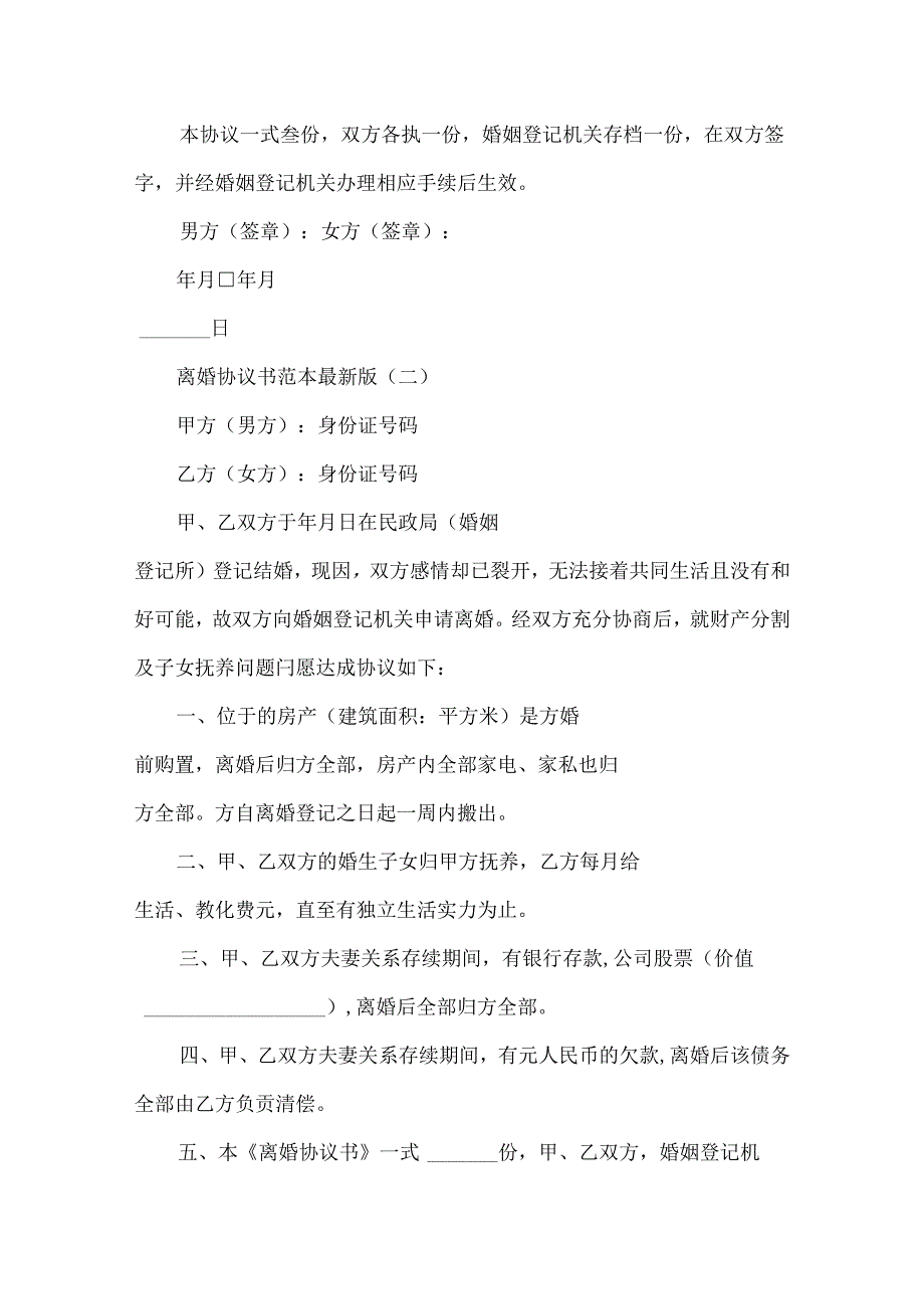 20xx离婚协议书范本版.docx_第3页