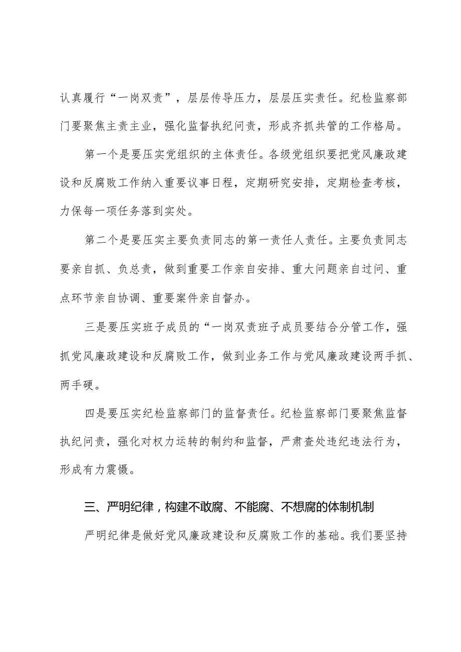 党风廉政建设和反腐败工作会议上的讲话稿.docx_第2页