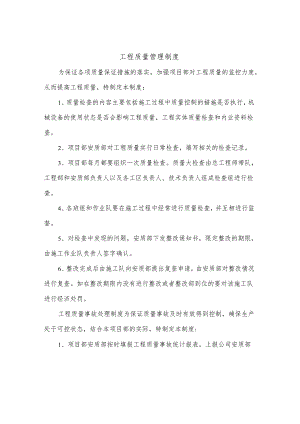 工程质量管理制度(10篇).docx