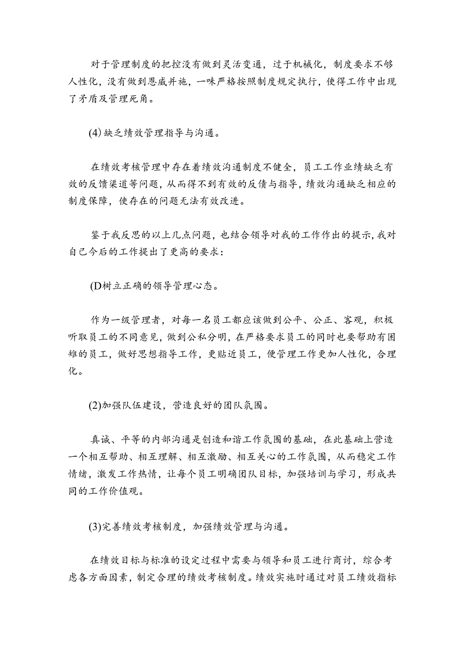 失职检讨书2000字范文2024-2024年度五篇.docx_第3页