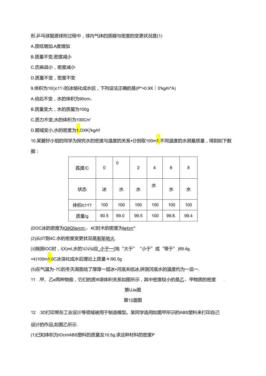 2024浙教版科学七年级上册同步练习：第4章 物质的特性 第3节 物质的密度 第1课时 密 度.docx_第3页