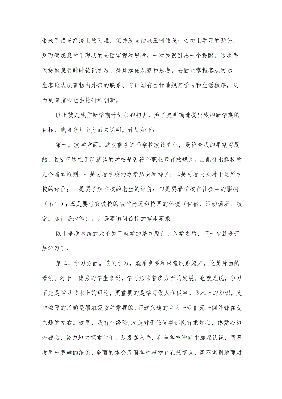 个人计划大学生合集（33篇）.docx_第2页