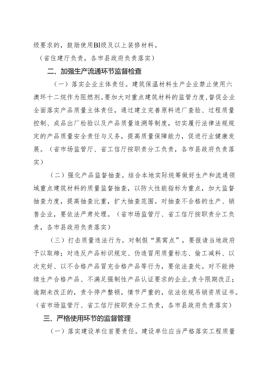 关于加强建筑材料防火全链条安全监管的通知（征求意见稿）.docx_第2页