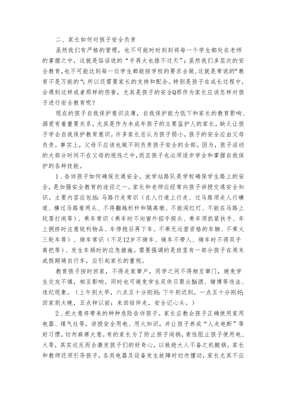 家长会学生安全教育讲话稿（3篇）.docx_第2页