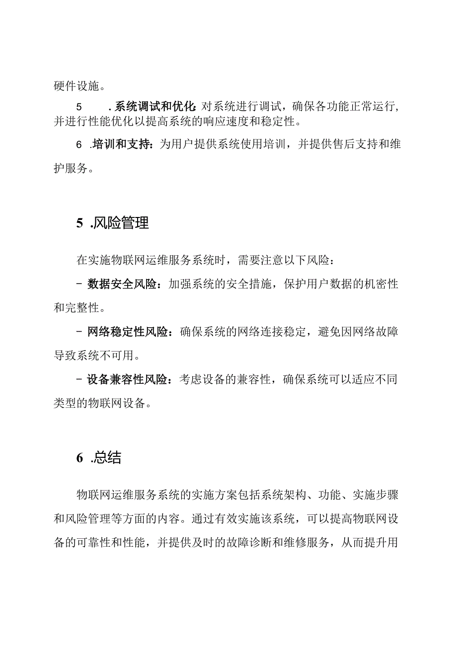 物联网运维服务系统的实施方案.docx_第3页