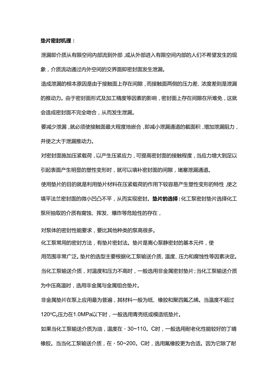 化工泵的7大密封方法.docx_第3页