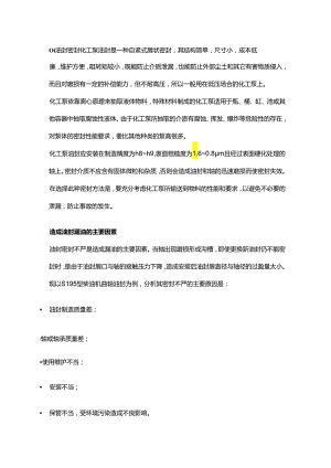 化工泵的7大密封方法.docx