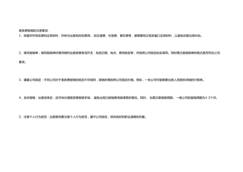 出差旅费报销清单模板.docx_第3页