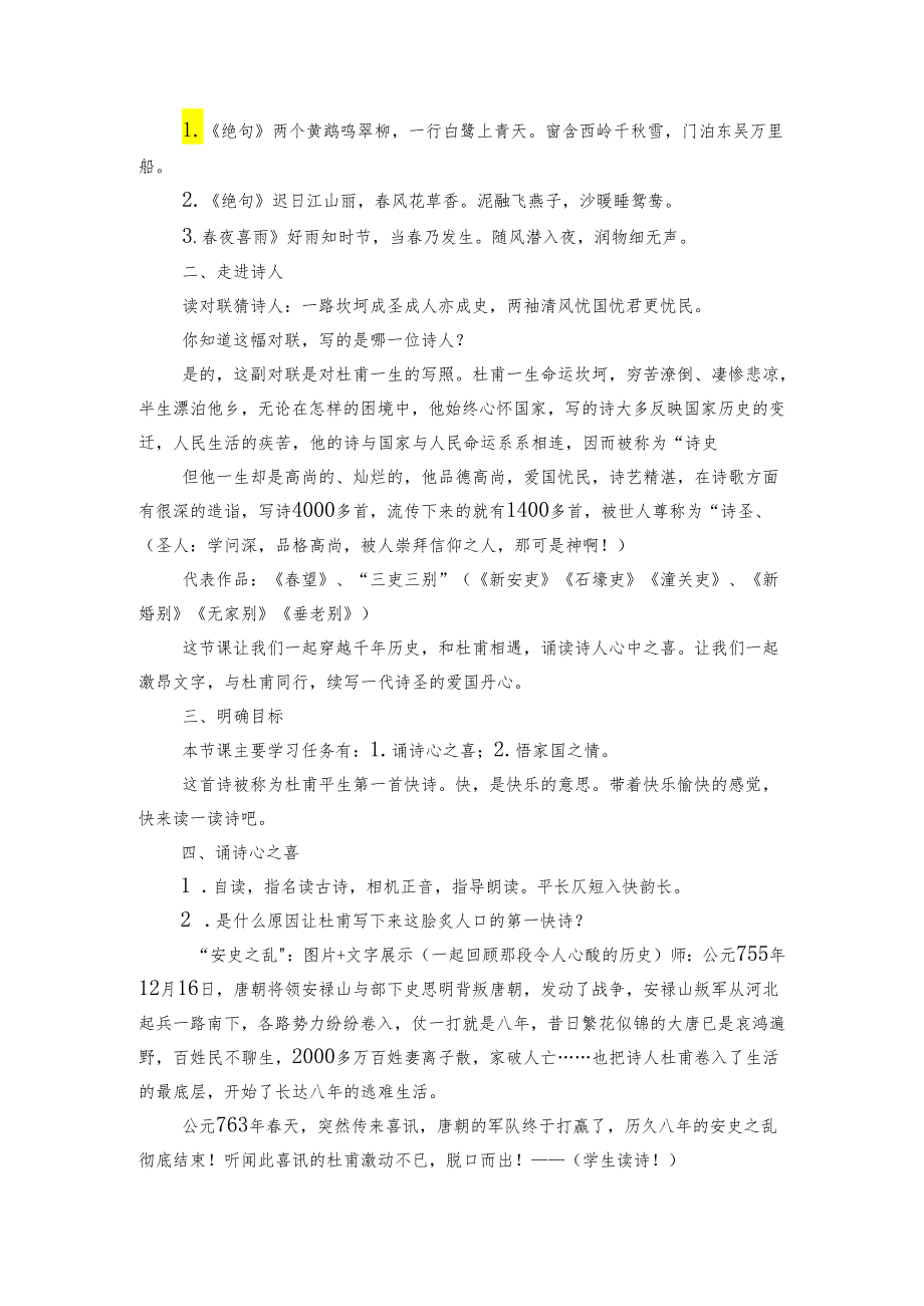 9古诗三首 闻官军收河南河北 公开课一等奖创新教案.docx_第2页