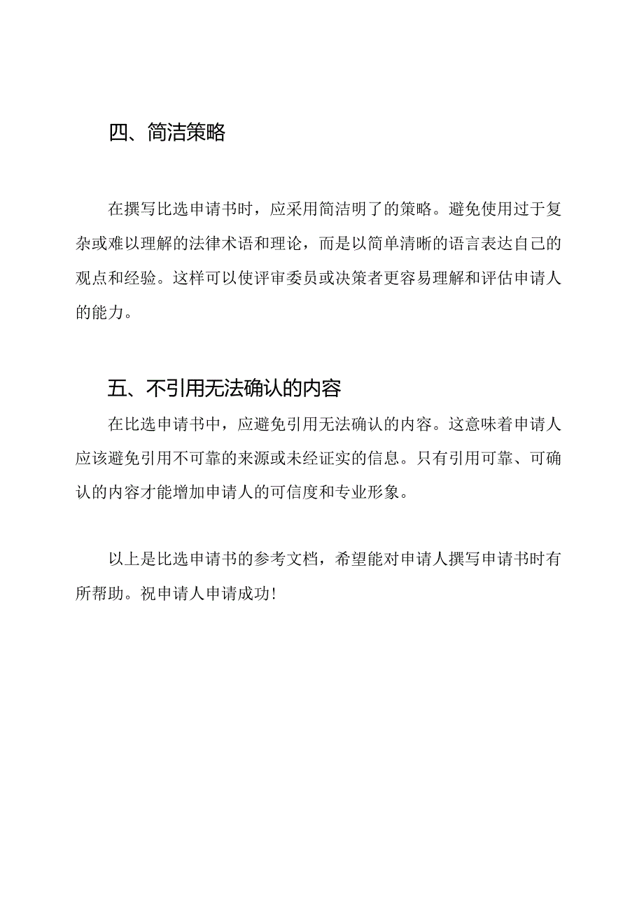 比选申请书参考文档.docx_第2页