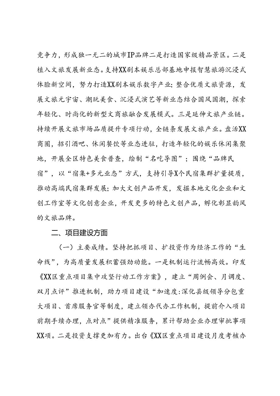 区常务副区长在全区高质量发展大会汇报讲话.docx_第2页