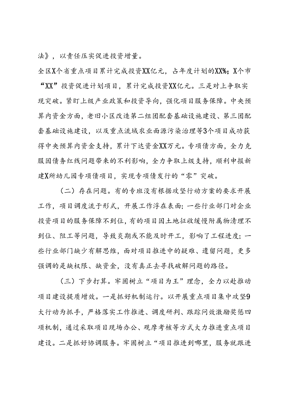 区常务副区长在全区高质量发展大会汇报讲话.docx_第3页