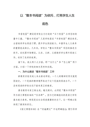 以“整本书阅读”为依托打亮学生人生底色.docx