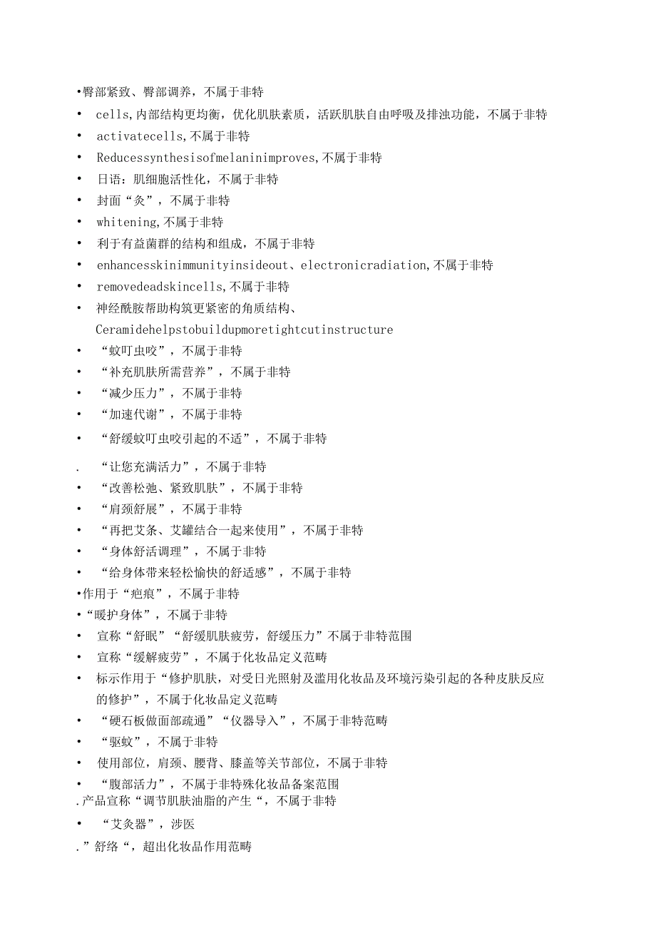 美妆直播雷区规避点.docx_第3页