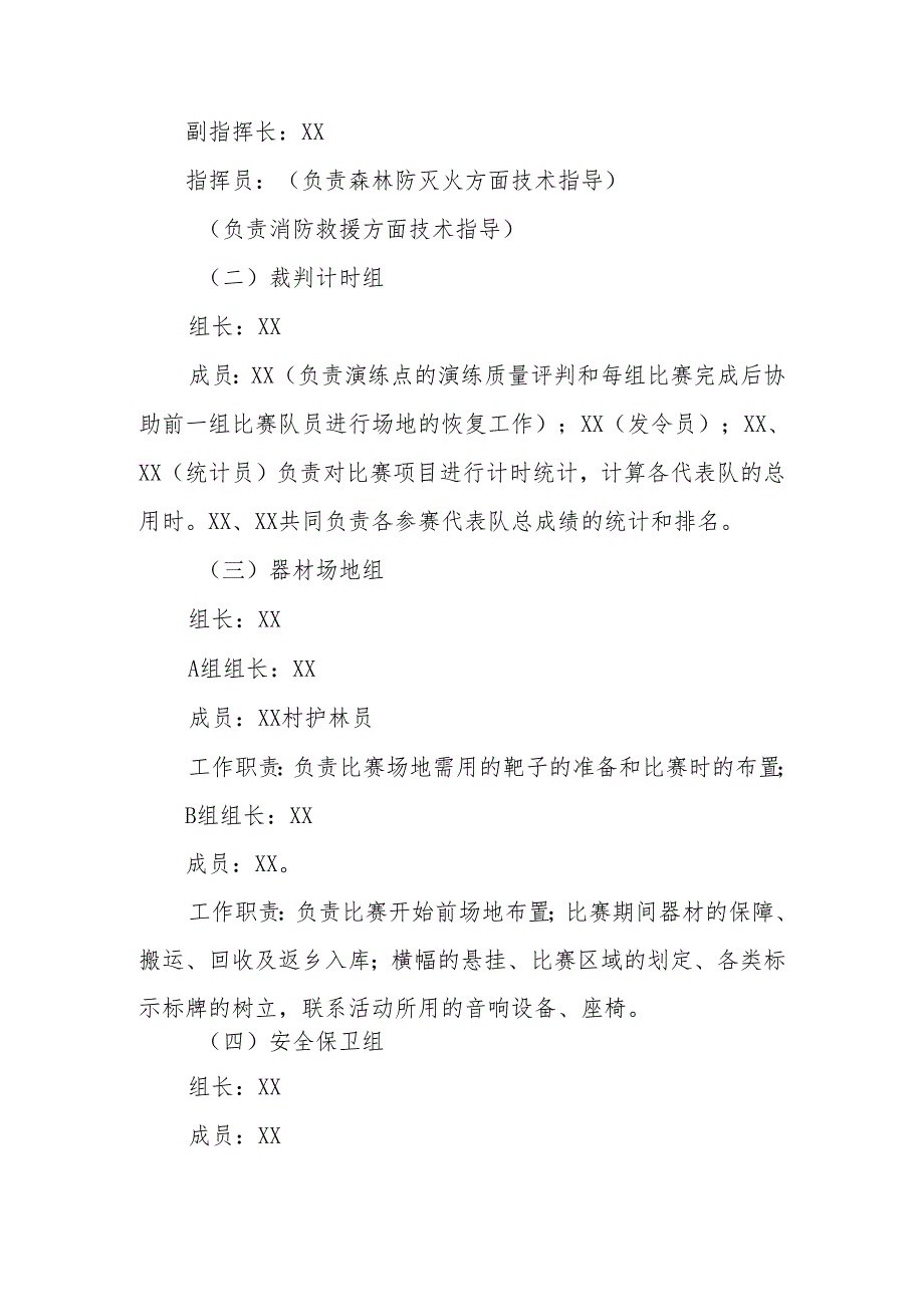 XX乡2024年度森林防灭火、消防应急救援技能大比武暨演练活动方案.docx_第2页