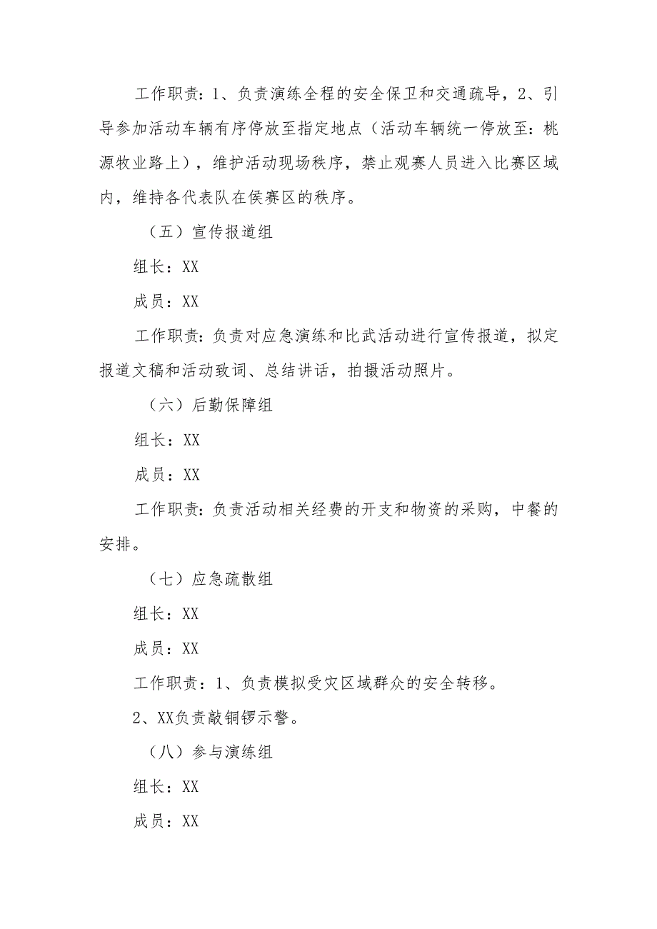 XX乡2024年度森林防灭火、消防应急救援技能大比武暨演练活动方案.docx_第3页