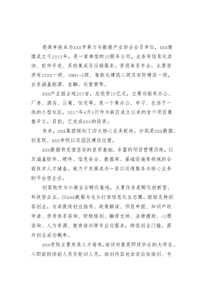 xxx市算力与数据产业协会筹备会议发言稿.docx