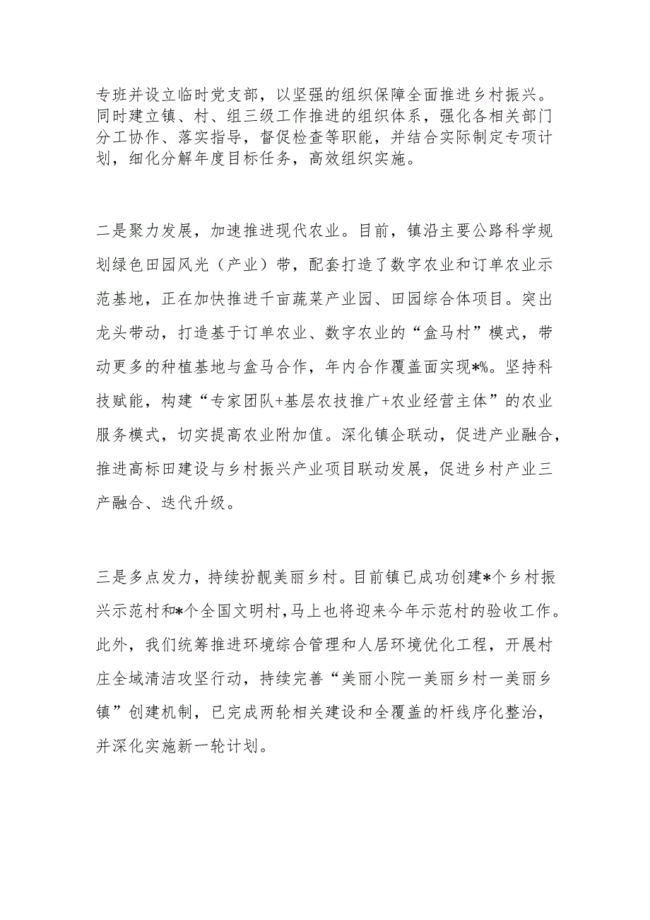 交流发言：坚持党建引领乡村振兴 努力绘就和美画卷.docx_第2页