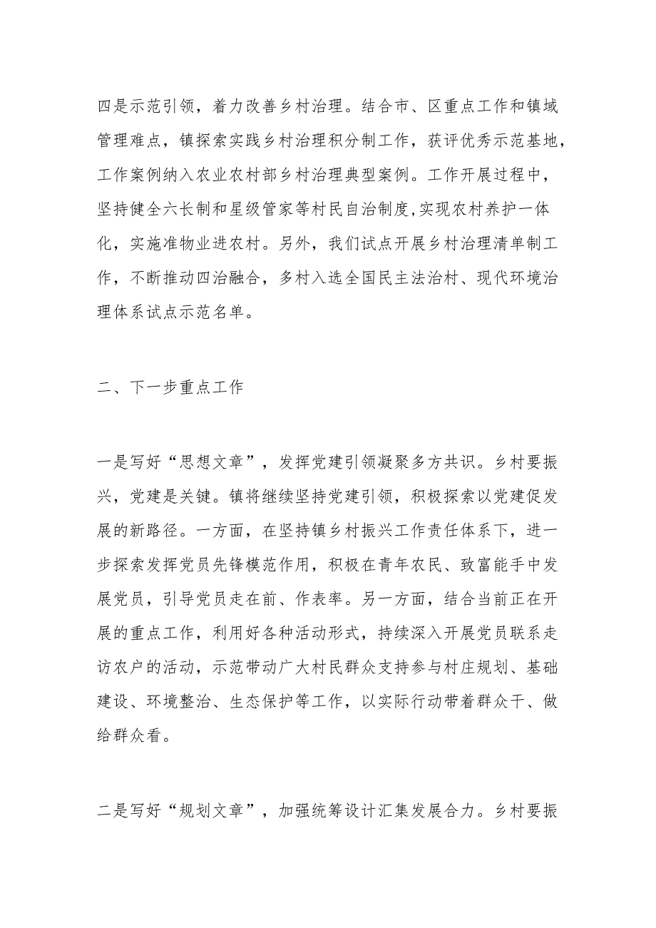 交流发言：坚持党建引领乡村振兴 努力绘就和美画卷.docx_第3页