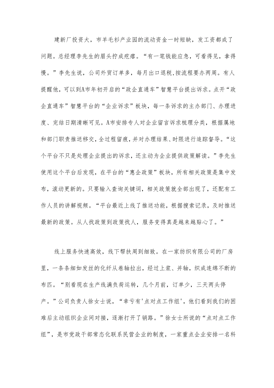 2023年公务员多省联考《申论》题（安徽A卷）含参考解析.docx_第2页