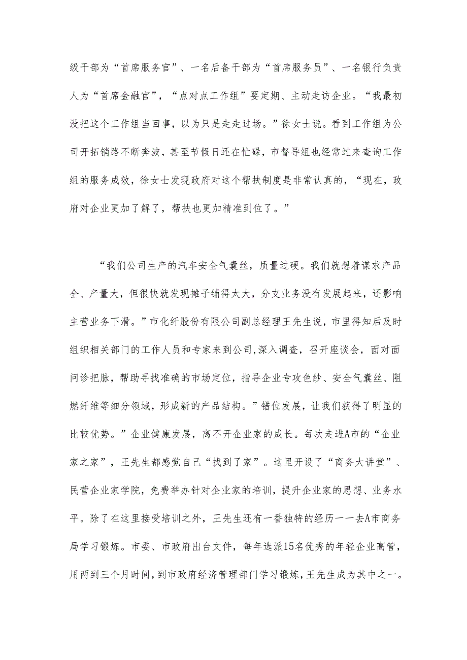 2023年公务员多省联考《申论》题（安徽A卷）含参考解析.docx_第3页