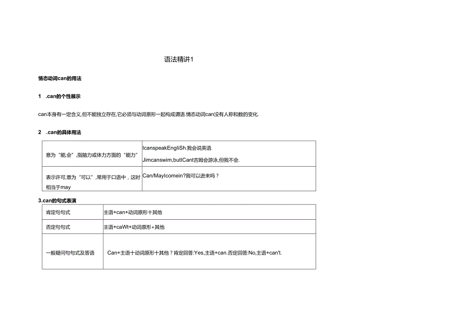 新目标七年级（下）Units 1-5语法精讲+精练+答案.docx_第1页