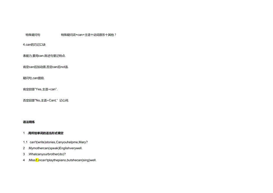 新目标七年级（下）Units 1-5语法精讲+精练+答案.docx_第2页