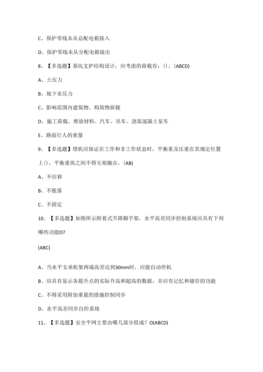 2024年湖北省安全员C证考试题库.docx_第3页